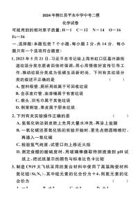 2024年贵州省黔东南苗族侗族自治州榕江县平永镇初级中学中考二模化学试题