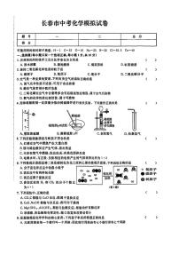 2024年吉林省长春市双阳区多校中考三模考试化学试题（图片版，无答案）