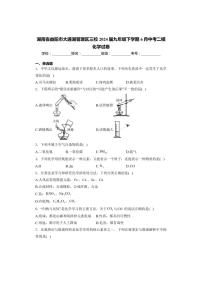 湖南省益阳市大通湖管理区三校2024届九年级下学期6月中考二模化学试卷(含解析)