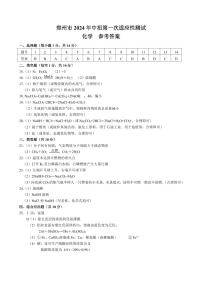 2024年河南省中考郑州市第一次适应性测试化学试卷答案