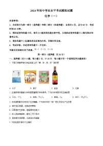 2024年陕西省西安市莲湖区中考一模化学试题（含解析）