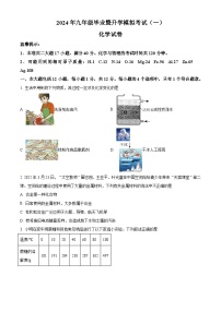 2024年安徽省芜湖市区中考一模化学试题（解析版）