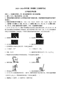 2024年广东省深圳市福田外国语教育集团中考第三次调研考试化学试卷(无答案)