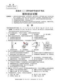 2024年四川省南充市中考化学试题及答案