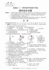 2024年四川省南充市中考化学试卷（含答案）