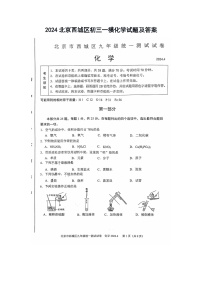 2024北京西城区初三一模化学试题及答案