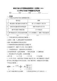 黑龙江省大庆市肇源县西部四校（五四制）2023-2024学年八年级下学期期中化学试卷(含答案)