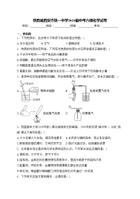 陕西省西安市铁一中学2024届中考六模化学试卷(含答案)