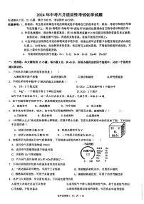 2024年广东省佛山市南海实验中学中考三模化学试题