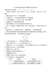 2024年安徽省合肥市中考模拟化学试卷(四)
