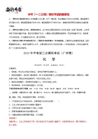 2024年中考化学第二次模拟考试（广州卷）