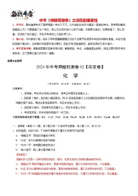 2024年中考化学押题预测卷02（南京卷）-（含考试版、答案、解析和答题卡）