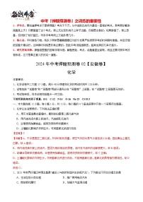 2024年中考化学押题预测卷02（安徽卷）-（含考试版、答案、解析和答题卡）