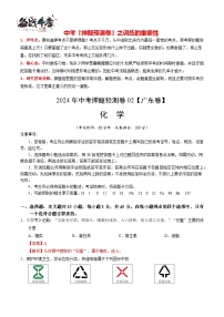 2024年中考化学押题预测卷02（广东卷）-（含考试版、答案、解析和答题卡）