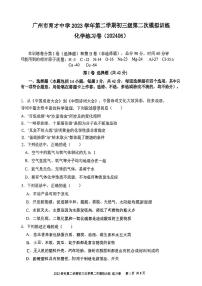 2024年广东省广州市育才中学中考二模化学练习卷