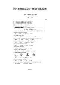 2024北京延庆区初三一模化学试题及答案