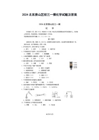 2024北京房山区初三一模化学试题及答案