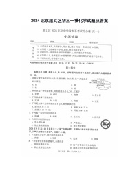2024北京顺义区初三一模化学试题及答案