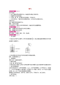 人教版九年级上册课题2 氧气教学设计及反思