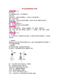 初中人教版实验活动1 氧气的实验室制取与性质教案设计