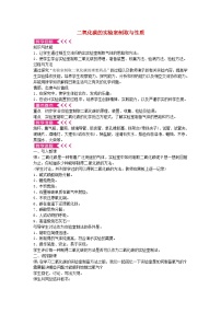 初中化学人教版九年级上册实验活动2 二氧化碳的实验室制取与性质教学设计及反思