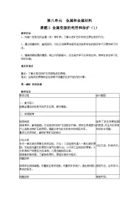 人教版九年级下册第八单元 金属和金属材料课题 3 金属资源的利用和保护第一课时教学设计
