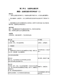 初中化学人教版九年级下册课题 3 金属资源的利用和保护第二课时教学设计及反思