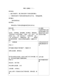 化学人教版课题2 溶解度第一课时教案及反思