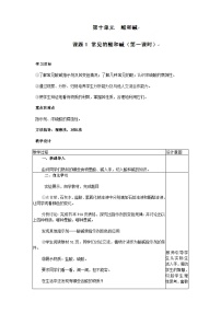 人教版九年级下册课题1 常见的酸和碱第一课时教案