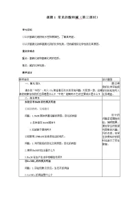 初中化学第十单元 酸和碱课题1 常见的酸和碱第三课时教学设计