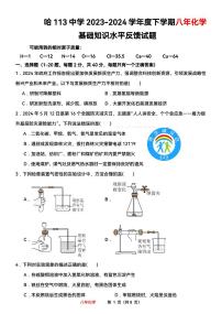 黑龙江省哈尔滨市一一三中学2023-2024学年八年级下学期6月月考化学试题+