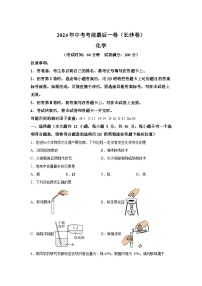 化学（长沙卷）-【详解详析】2024年中考考前最后一卷