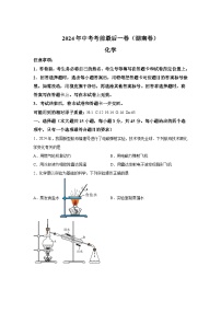 化学（湖南卷）-【详解详析】2024年中考考前最后一卷