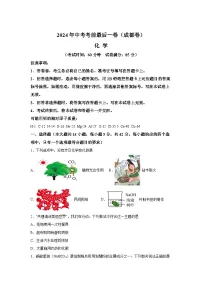 化学（成都卷）-【详解详析】2024年中考考前最后一卷