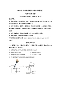 化学（深圳卷）-【详解详析】2024年中考考前最后一卷