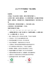 化学（无锡卷）-【详解详析】2024年中考考前最后一卷