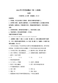化学（上海卷）-【详解详析】2024年中考考前最后一卷