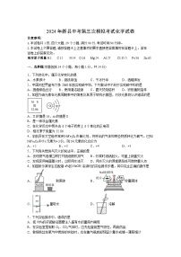 2024年河南省信阳市新县中考三模化学试题