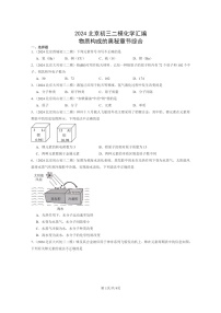 [化学]2024北京初三二模化学试题分类汇编：物质构成的奥秘章节综合