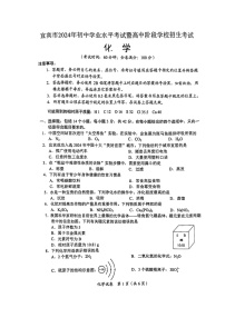 2024年四川省宜宾市中考化学真题