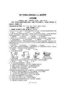 2024年广西南宁三雅学校中考模拟（收网考）化学试题（四）