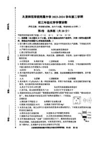 2024年山西省太原市迎泽区太原师范学院附属中学中考三模化学试题