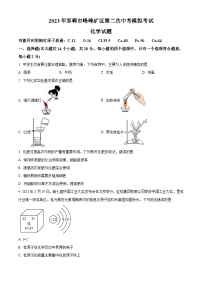 2023年河北省邯郸市峰峰矿区第二次中考模拟考试化学试题（解析版）