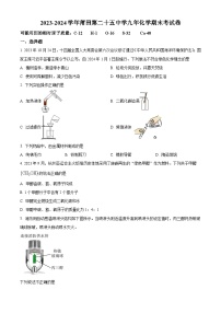 福建省莆田第二十五中学2023-2024学年九年级上学期期末考试化学试题（解析版）