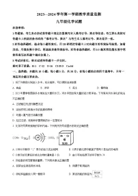 福建省泉州市2023-2024学年九年级上学期期末化学试题（解析版）