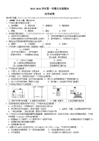 重庆市合川区中学校2023-2024学年九年级上学期期末化学试卷