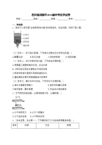 四川省成都市2024届中考化学试卷(含答案)