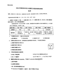 [化学]2024年 广东省深圳市35校联考中考三模化学试卷（有答案）