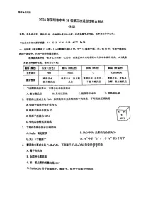 [化学]2024年 广东省深圳市35校联考中考三模化学试卷（有答案）