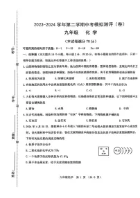 [化学]山西省实验中化学2023～2024学年第二学期中考模拟测评九年级化学试卷（含答案）